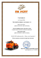 Сертификат "ПК УСПТ" (2020)